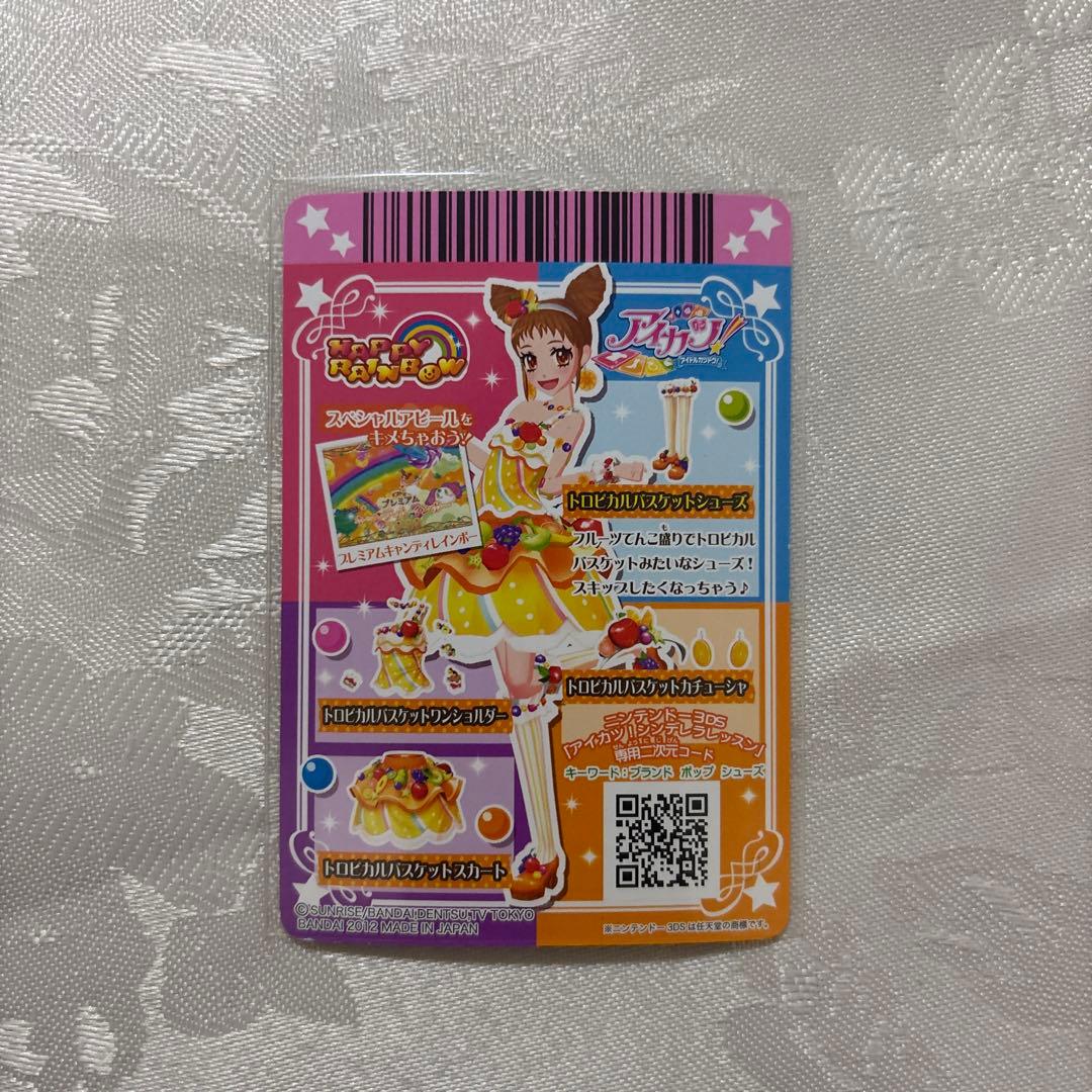 アイカツ　有栖川おとめ　プレミアム　アイカツカード　トロピカルバスケット