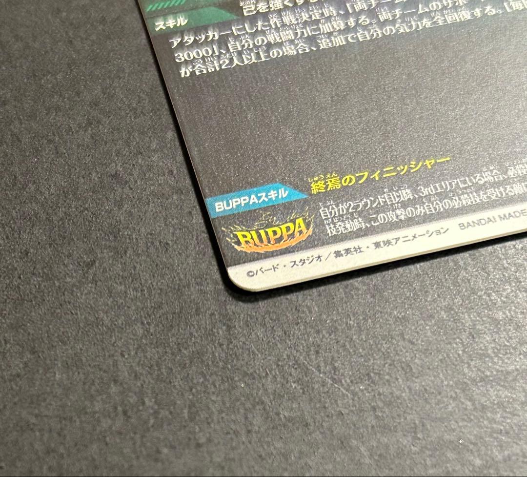 ドラゴンボールスーパーダイバーズ　ゴクウブラック　SDV8-024 パラレル