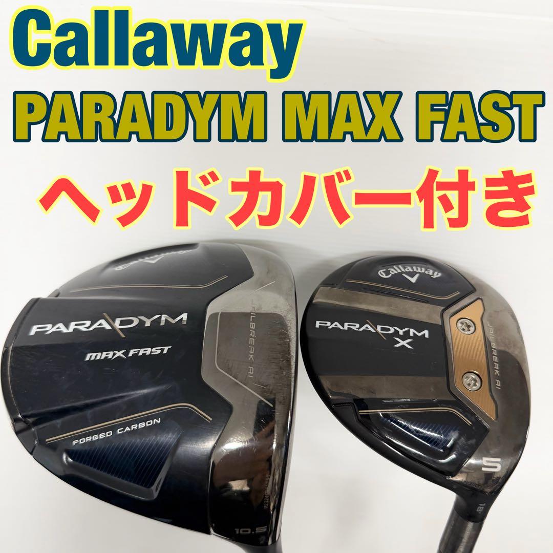 Callaway PARADYM MAX FAST クラブセット　キャロウェイ
