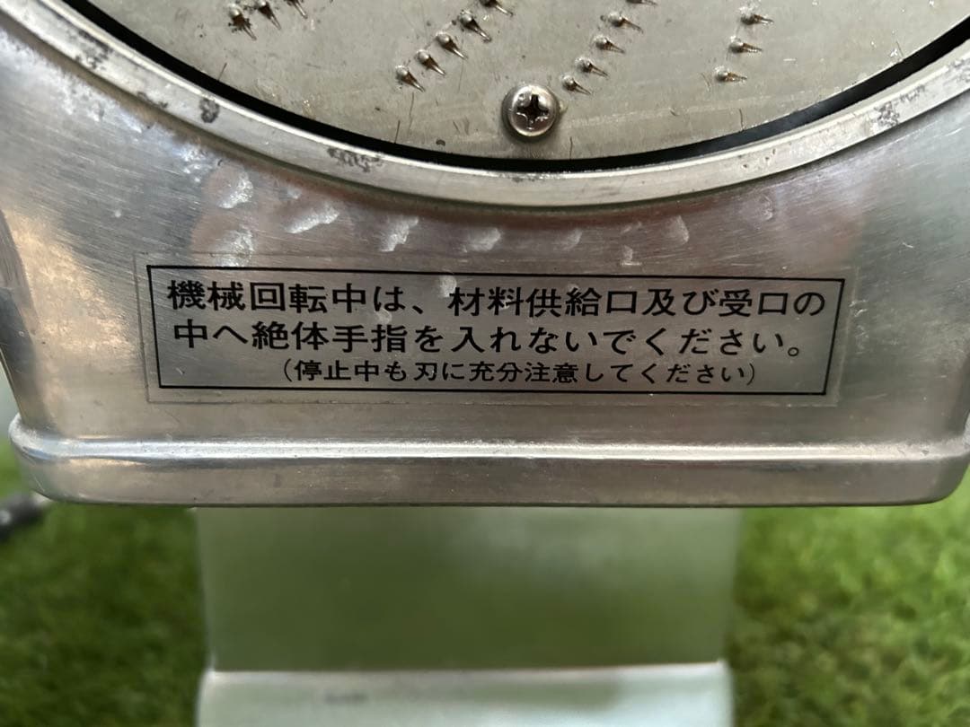 野菜切機