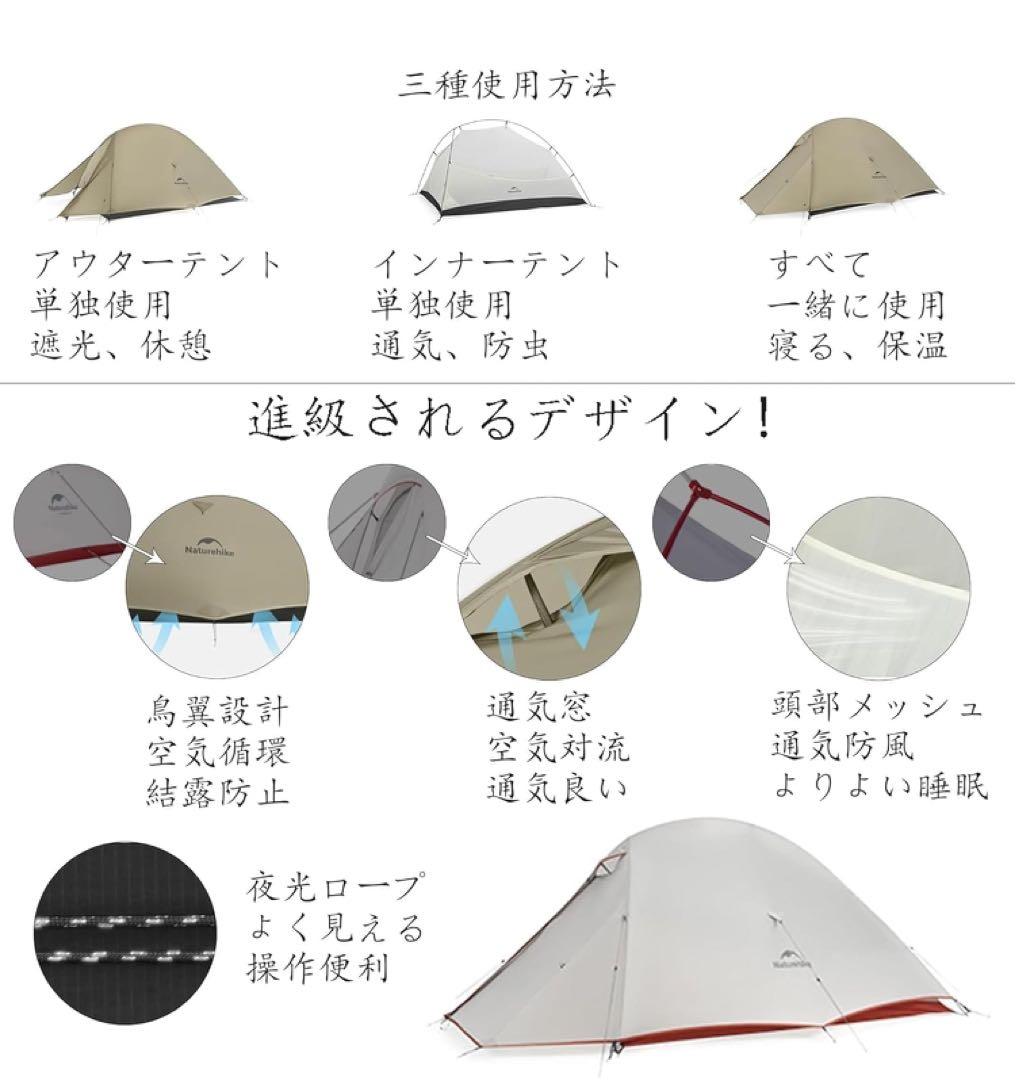 Naturehike cloudup pro 超軽量　テント 1~2人用
