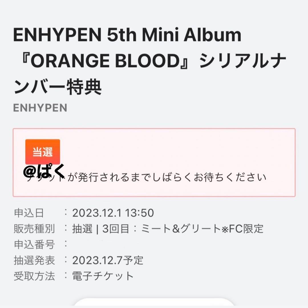 ENHYPEN orange blood 全員 直筆 サイン ミーグリ