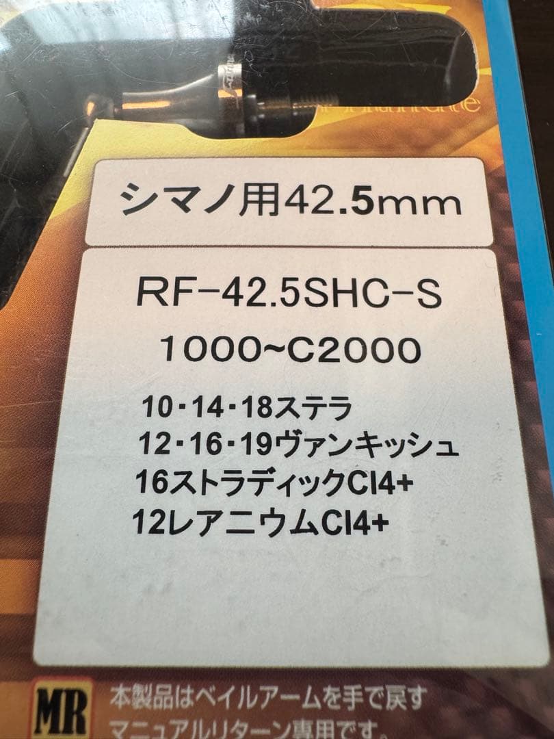 REVIVE リヴァイブ funnel ファンネル シマノ用 42.5mm未使用