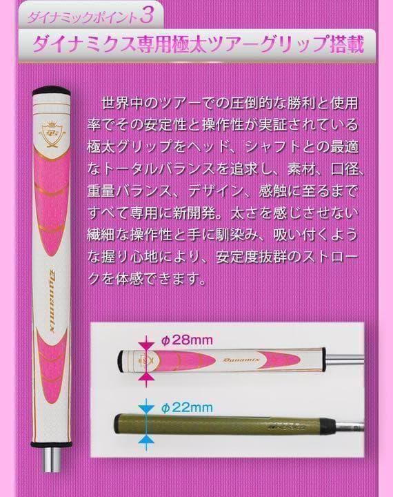 【左 女性用】♥極太グリップと大型で安定感抜群◆ ダイナミクスレディスパター