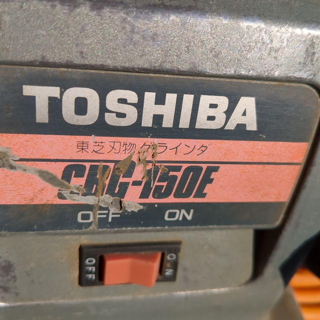 東芝　グラインダー　CBG-150E 回りました