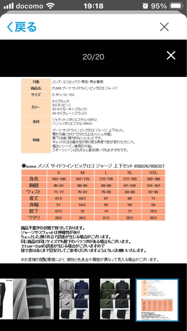 PUMA ジャージ
