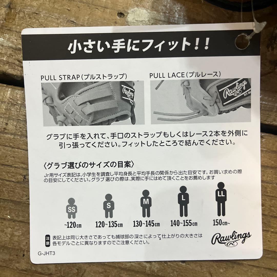 少年軟式グラブ HYPER TECH R9 SERIES Rawlings 左投