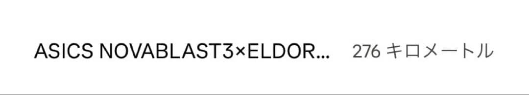 エルドレッソ ノバブラスト3 ELDRESO NOVABLAST3 27.5