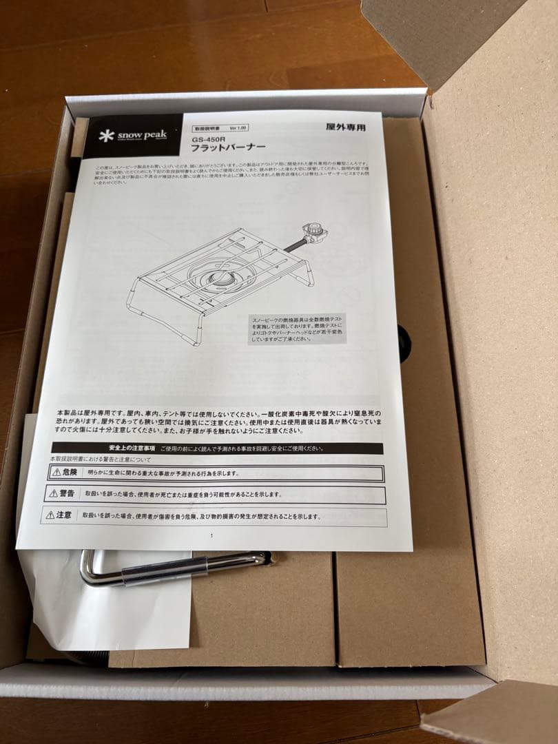  peak フラットバーナー GS-450R