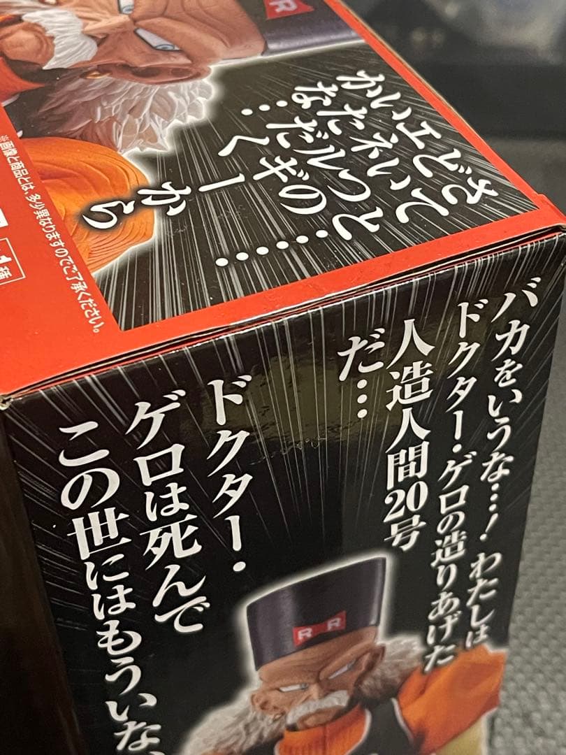 一番くじ　ドラゴンボール　E賞 MASTERLISE 人造人間20号