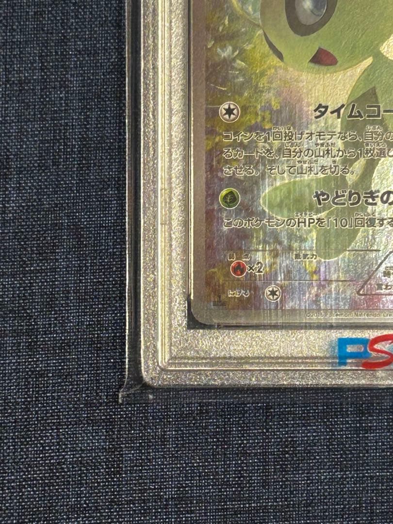 psa10 セレビィ CP5 幻·伝説ドリームキラコレクション 002/036