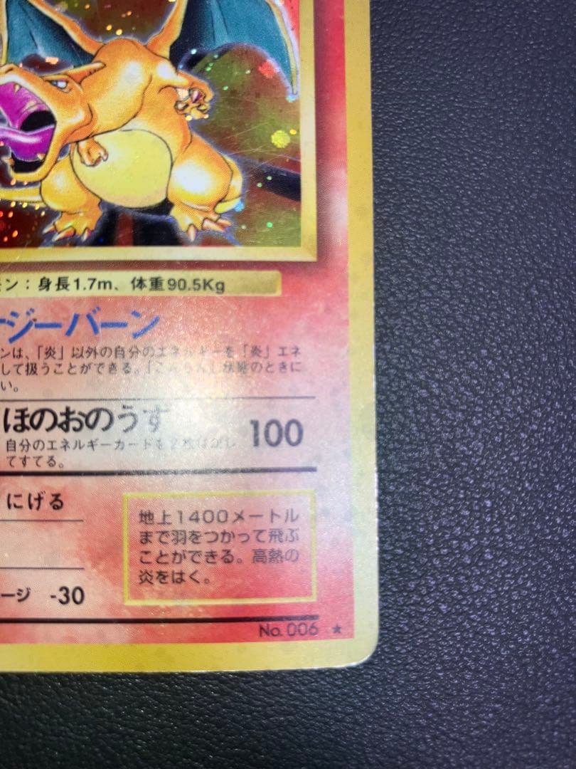 リザードン かえんポケモン ポケモンカード 旧裏