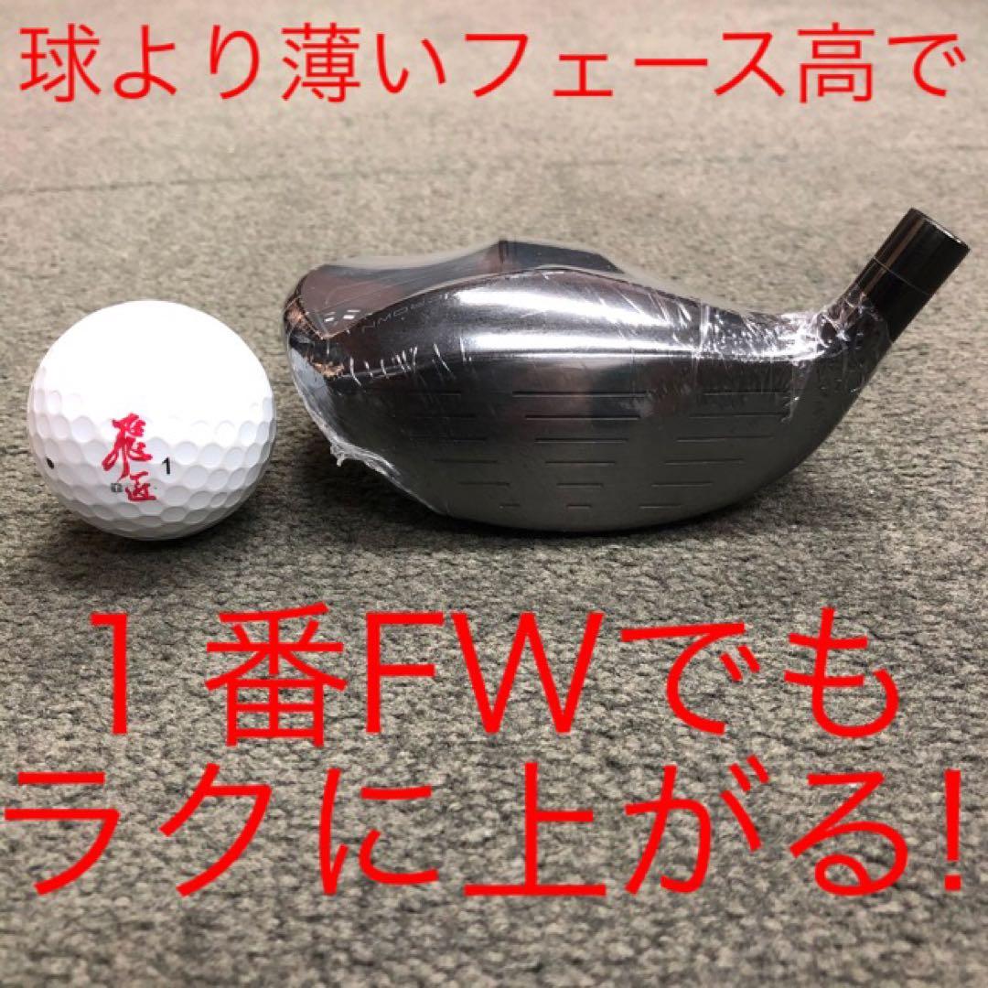 ★希少で唯一の高反発&1番FWの激飛びロング2オン兵器!ハイパーブレードFW登場
