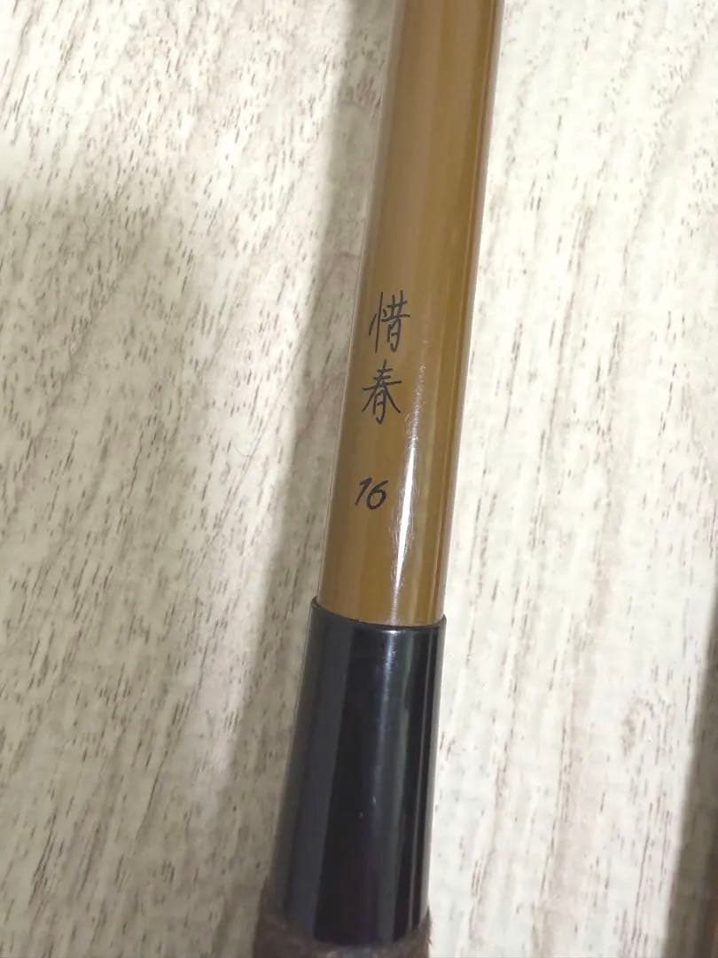 SHIMANO シマノ へら釣り竿 惜春16尺 ヘラブナ