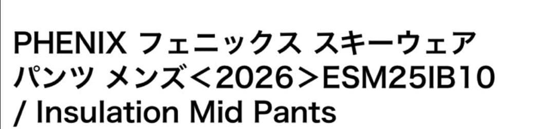 PHENIXフェニックスインナージャケットパンツ上下セット