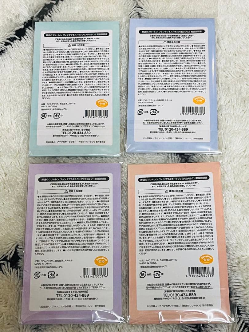 新品【イオン限定】定価 葬送のフリーレン フォンタブ&ストラップ 全種類