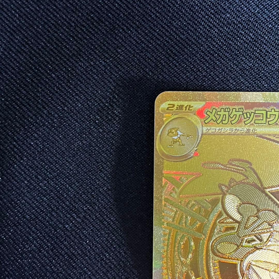 【自引き品】メガゲッコウガex MUR ニンジャスピナー 120/08
