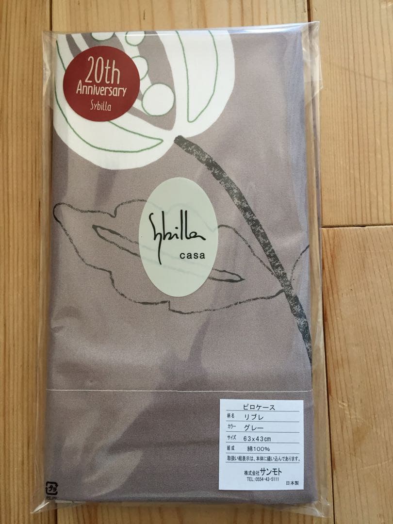 新品【シビラ】掛カバー(150×210)・枕カバー(43×63)【リブレ】グレー