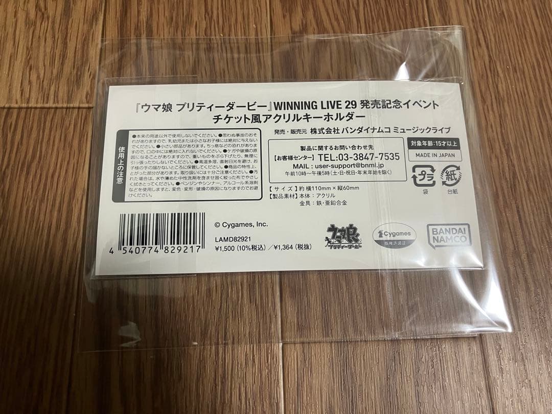 ウマ娘WINNING LIVE29 リリイベ限定 チケット風アクリルキーホルダー