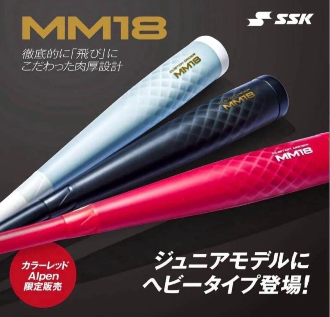 SSK MM18 ジュニアヘビータイプバット　赤色