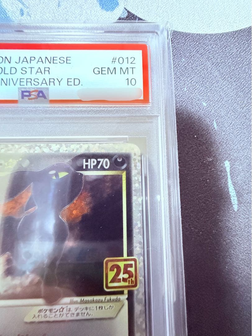 【PSA10】ブラッキー☆(25th) 【ポケモンカード】