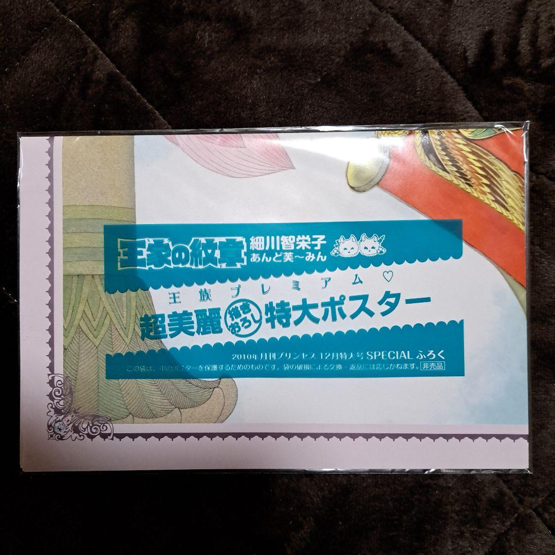 王家の紋章　ふろく　まとめ売り