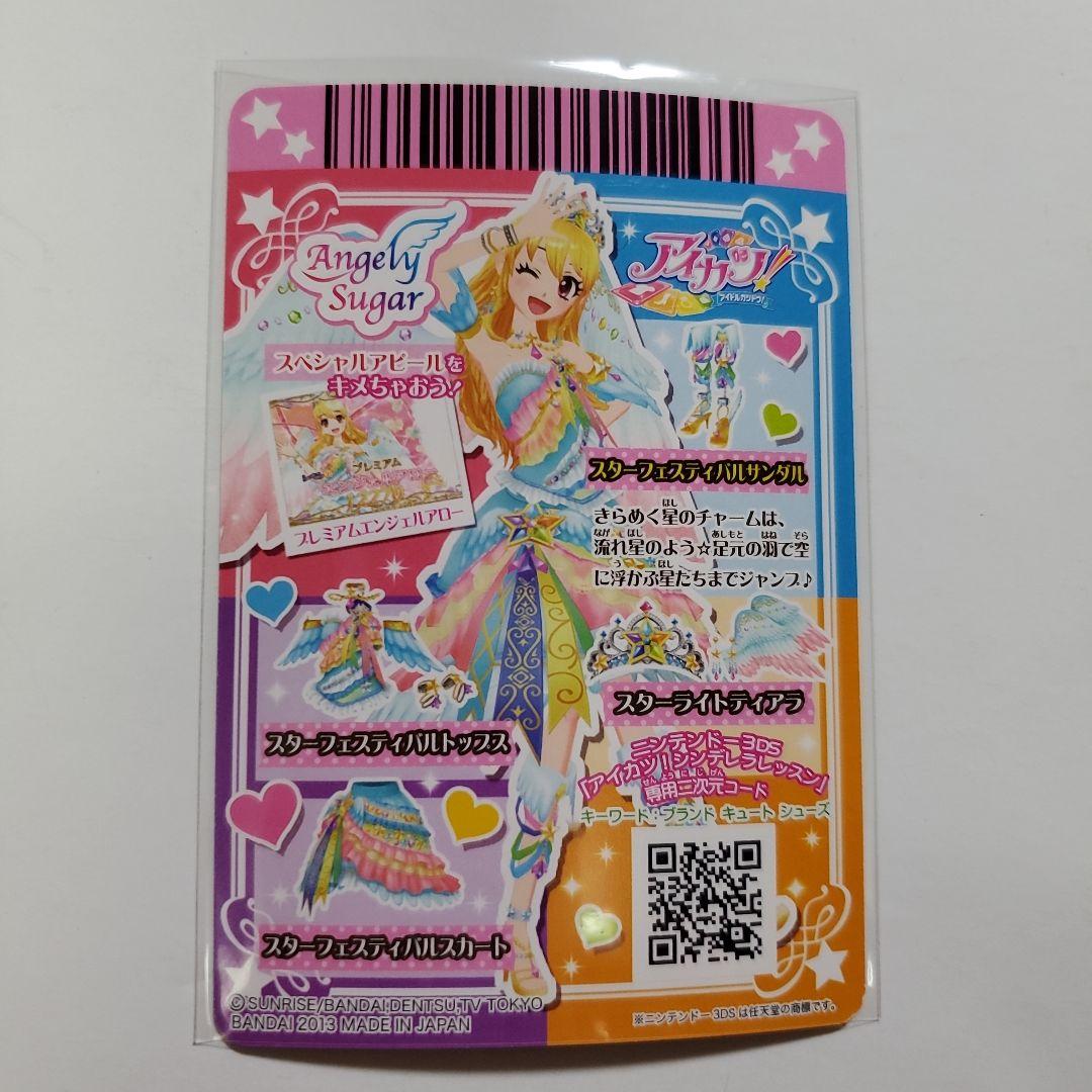 アイカツ スターフェスティバル コーデ スターライトティアラ 星宮いちご 新品