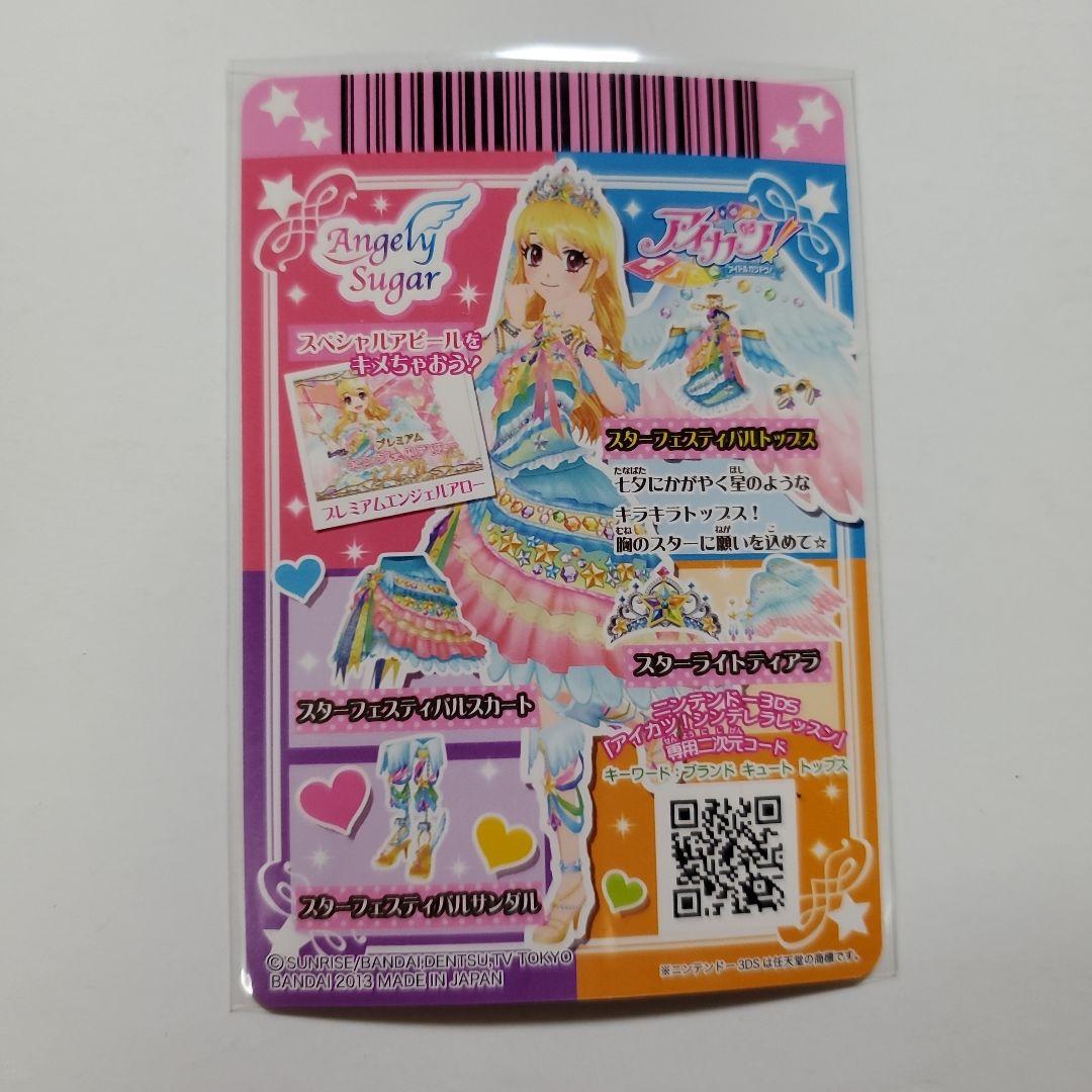アイカツ スターフェスティバル コーデ スターライトティアラ 星宮いちご 新品