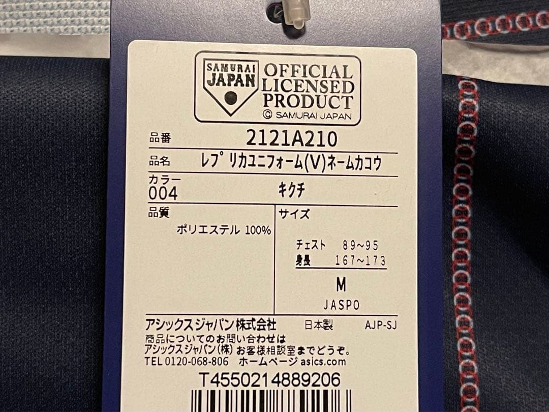 侍ジャパン　菊池涼介　ユニフォーム
