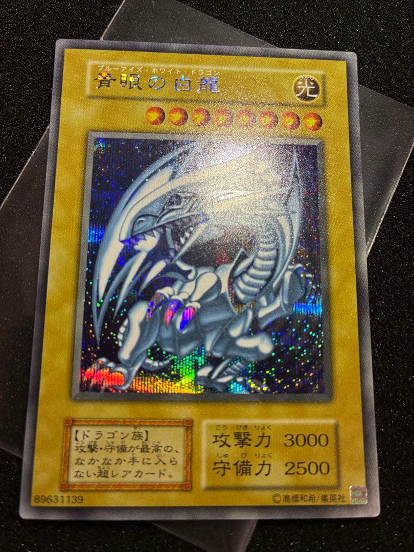 遊戯王　青眼の白龍　海馬セット　シクブル　シークレットレア　復刻版