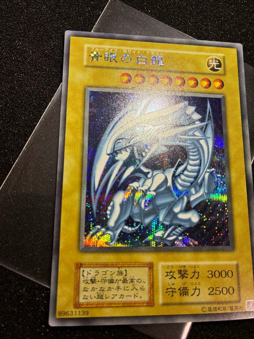 遊戯王　青眼の白龍　海馬セット　シクブル　シークレットレア　復刻版