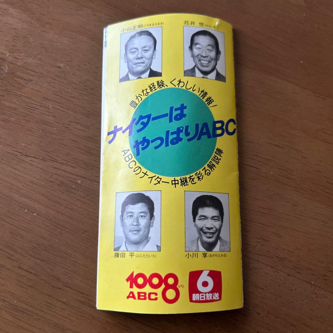 【1985年優勝当時物】阪神タイガース　グッズ　購入当時の紙袋付き