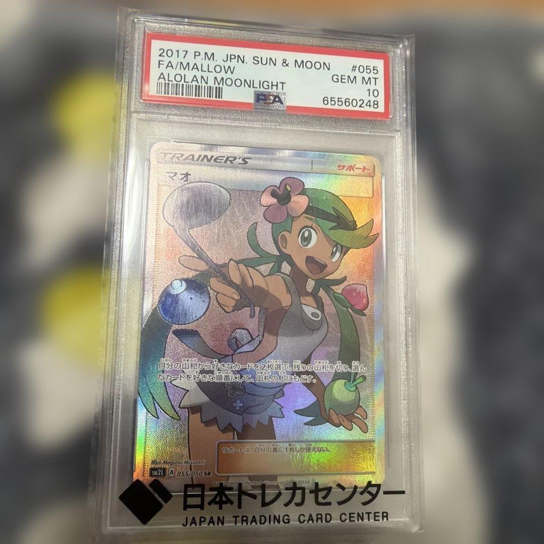 ポケモンカード　マオSR psa10