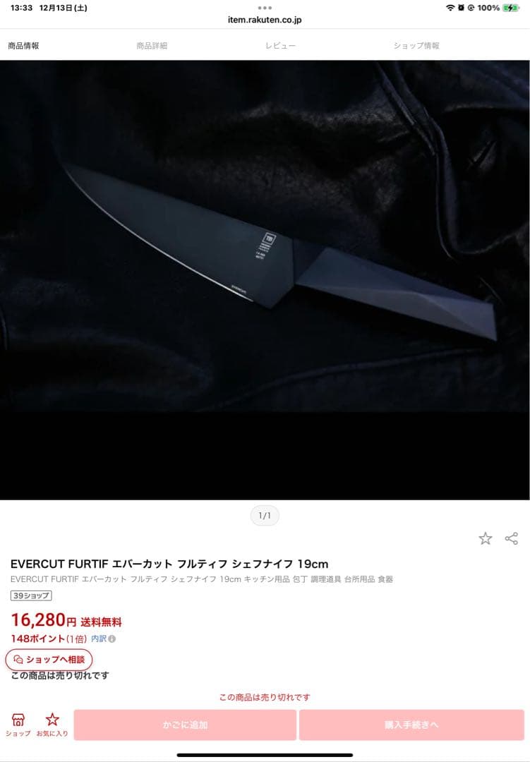 EVERCUT エバーカット　ペティナイフ ユーティリティナイフ　フランス製