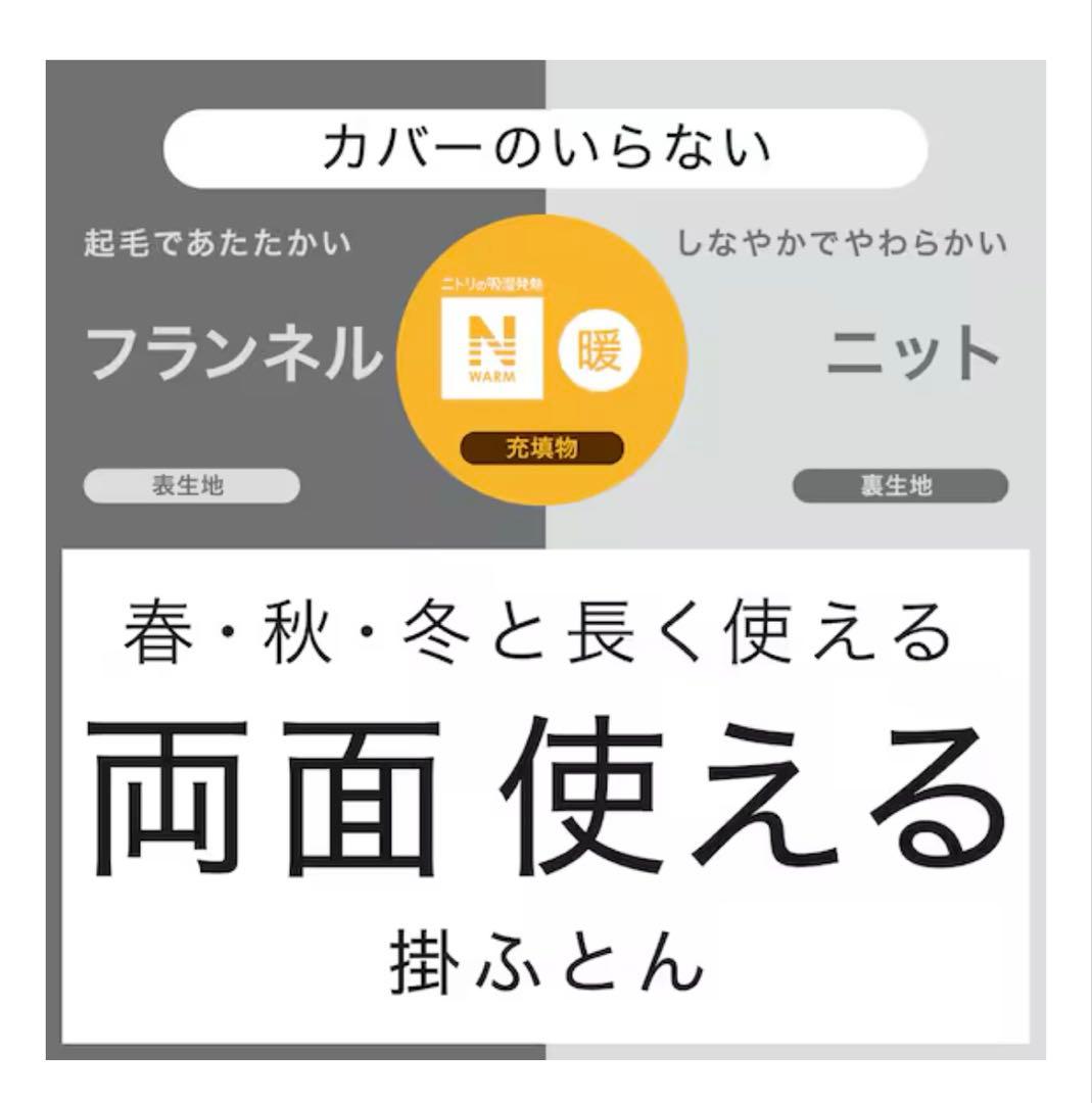 ニトリ　カバーのいらない両面掛ふとんセミダブル(Nウォーム)グレー