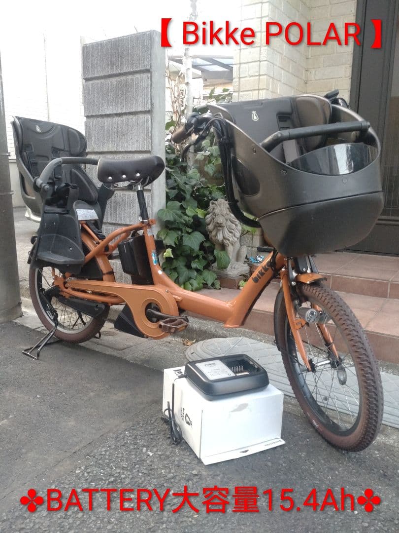 配送可★直接引渡可【ビッケBikkeポーラー】電動アシスト自転車★３人乗子供乗