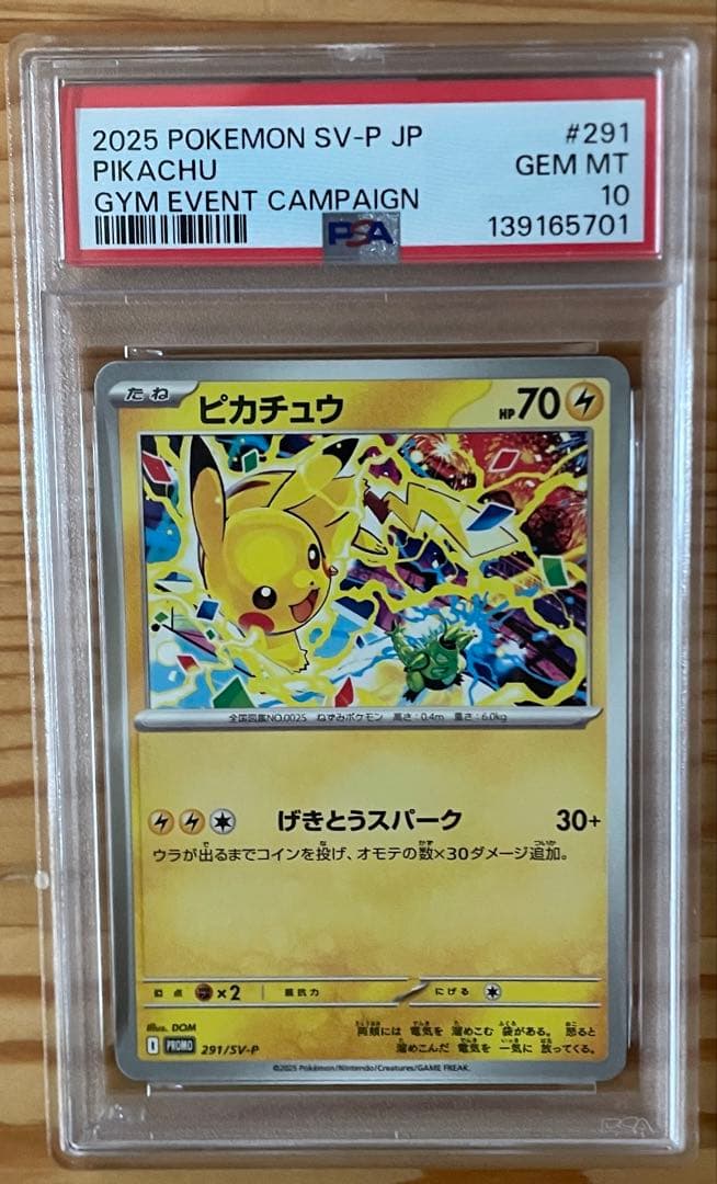 ピカチュウ　げきとうスパーク　psa10 291/SV-P 9枚セット 連番