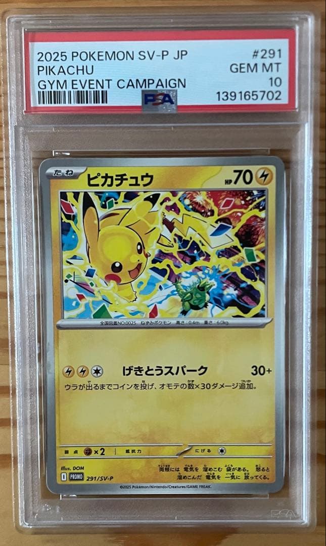 ピカチュウ　げきとうスパーク　psa10 291/SV-P 9枚セット 連番