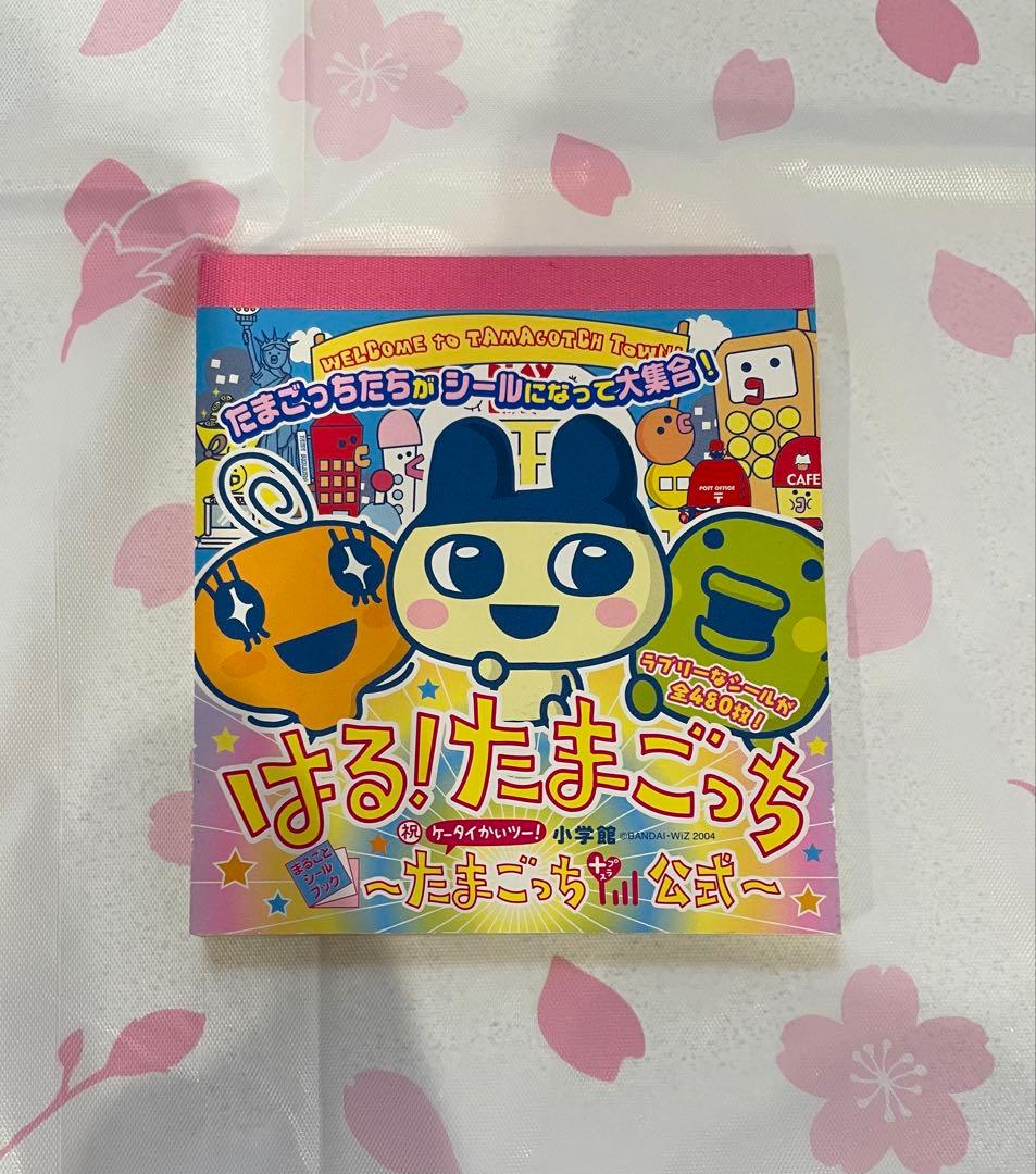 たまごっち シール ステッカー 下敷き マスコット 小物入れ 非売品