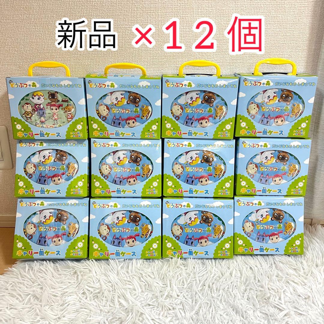 激レア・未開封！劇場版どうぶつの森 キャリー缶ケース 12個 まとめ売り 廃盤
