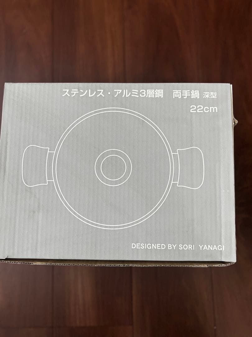 【未使用】柳宗理 両手鍋　深型 22cm