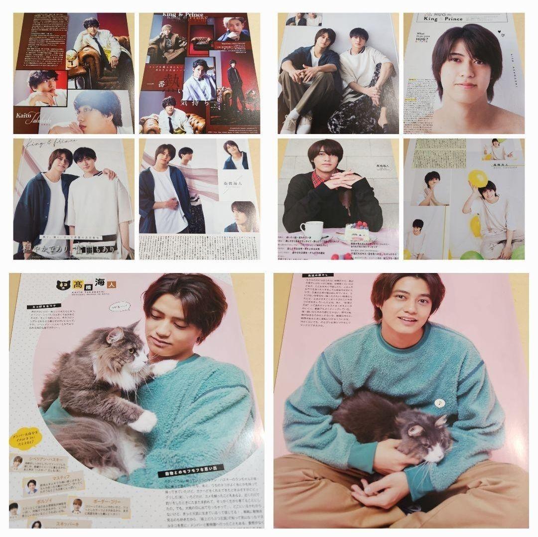まとめ売り 髙橋海人 King & Prince 切り抜き 雑誌 インタビュー