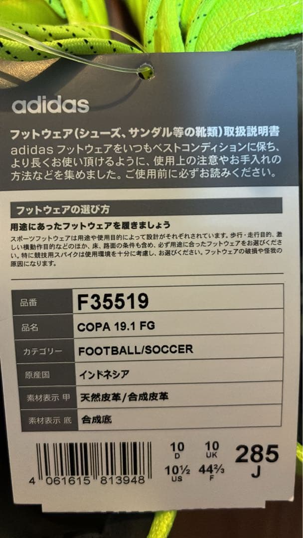 adidas COPA 19.1 FG AGサッカーシューズ
