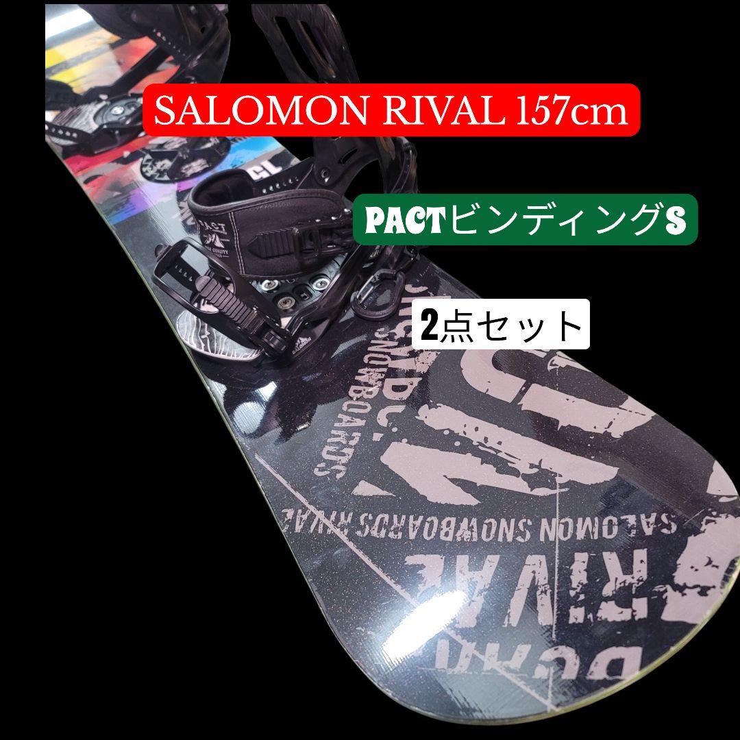 SALOMON RIVAL 157cm ＋ PACTビンディングS 2点セット