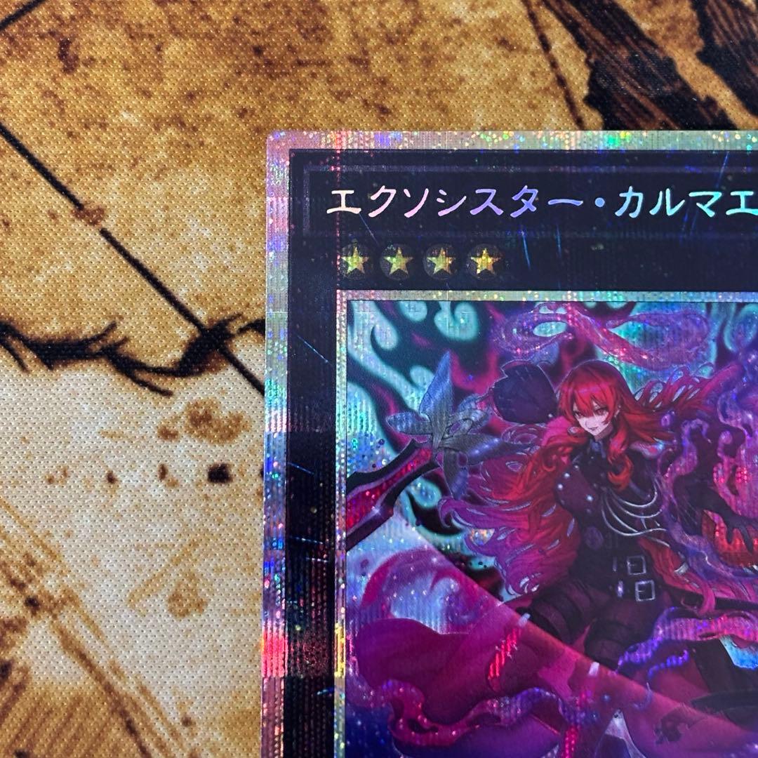 遊戯王　エクソシスターカルマエル　プリシク　プリズマ