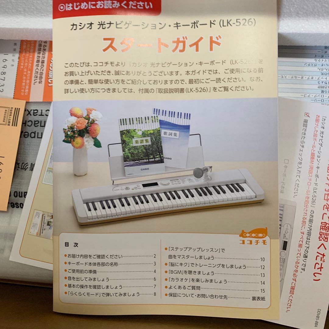カシオ　光ナビゲーション・キーボード(LK-526)