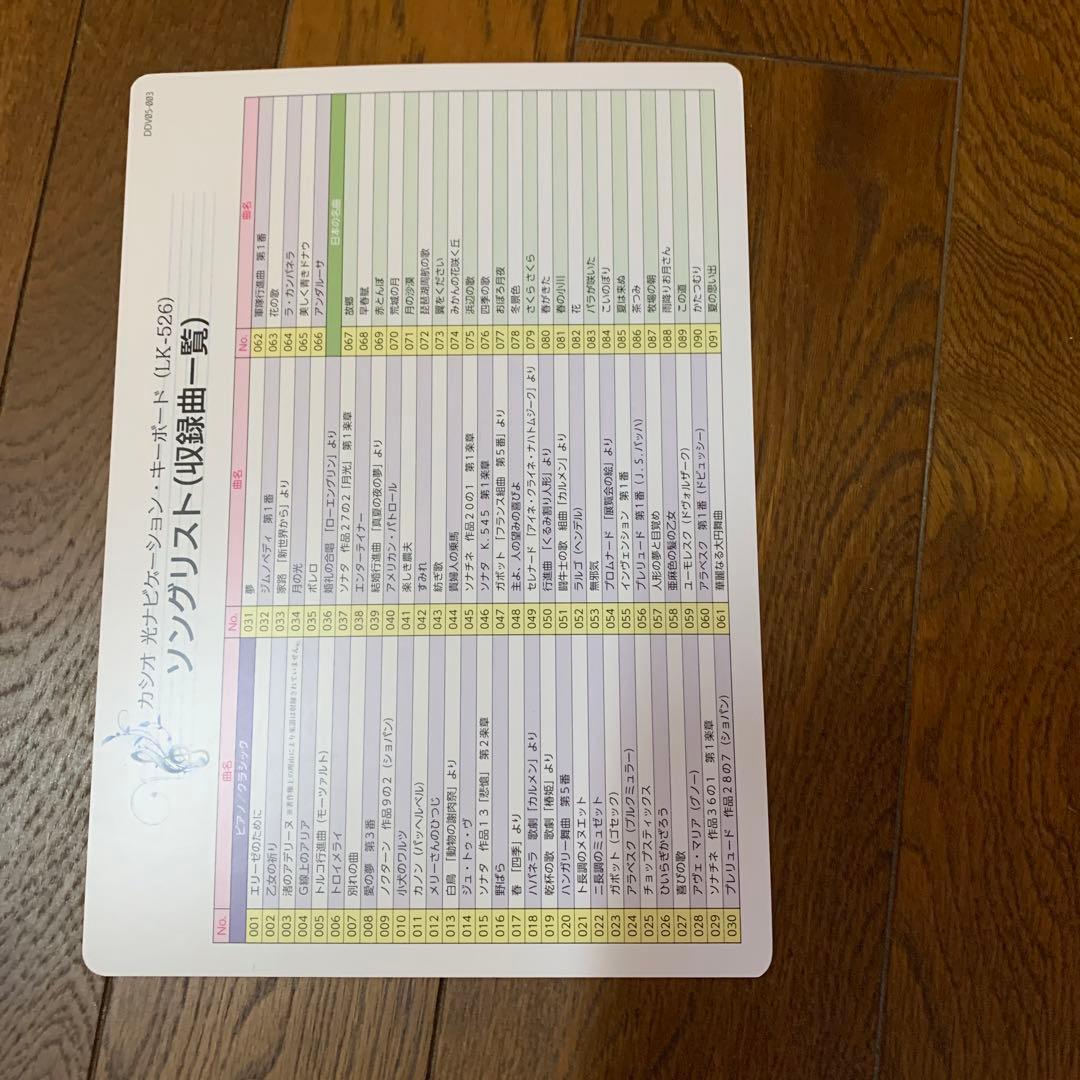 カシオ　光ナビゲーション・キーボード(LK-526)