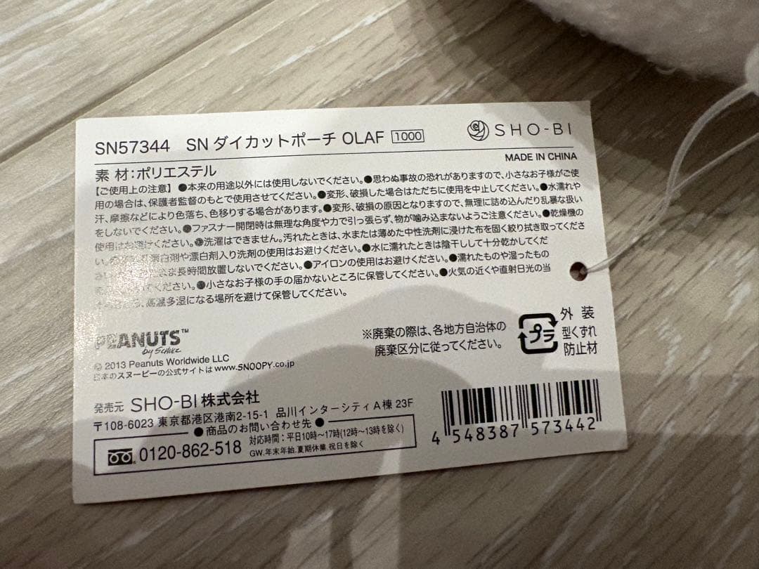 レア！PEANUTS オラフ　OLAF もこもこポーチ　タグ付き