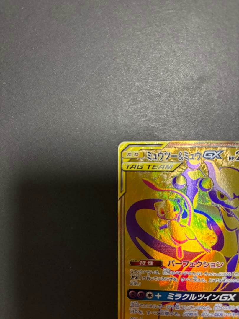 ポケモンカード　ミュウツー&ミュウGX　UR