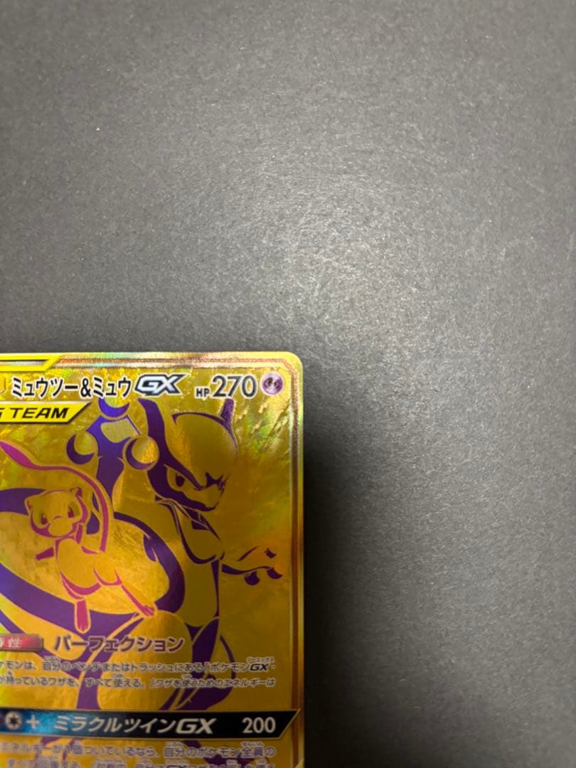 ポケモンカード　ミュウツー&ミュウGX　UR